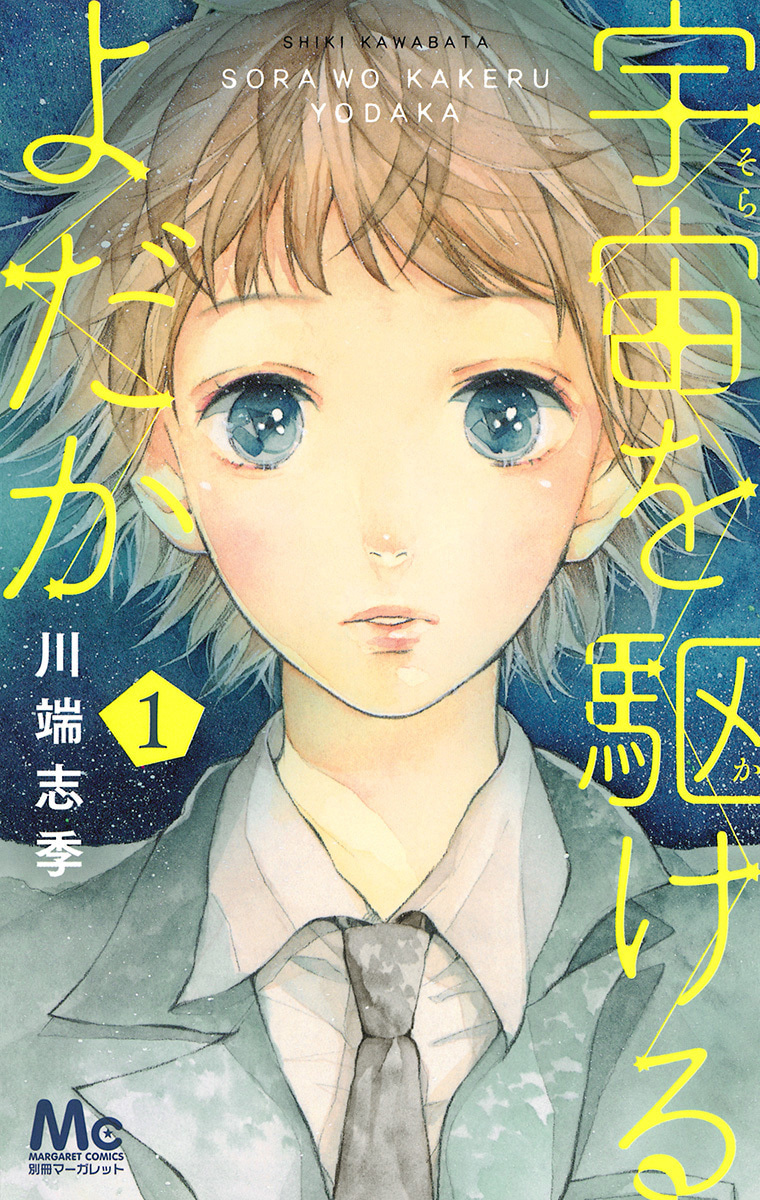 春は短し恋せよ男子。