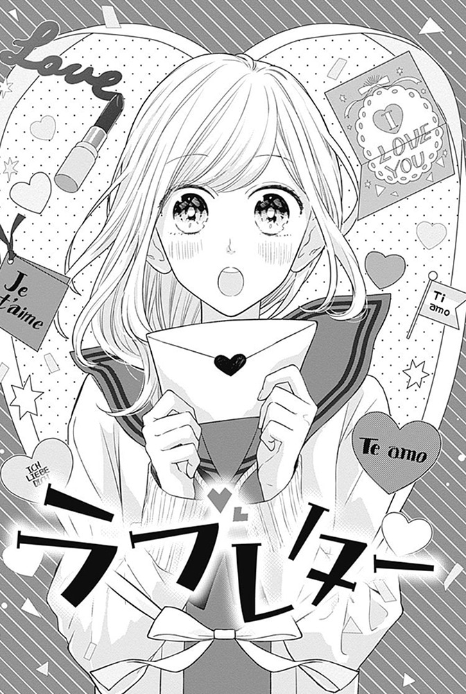 ラブレター